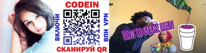 Кодеиновый сироп Lean напиток Lean (лин)  Купить где  Балаково 